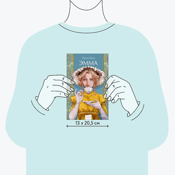 Книга Эмма. Вечные истории. Young Adult (Джейн Остен) — 12