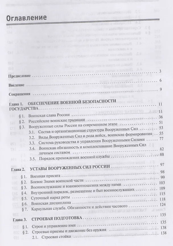 Книга Основы военной службы. Строевая, огневая и тактическая подготовка, военная топография. Учебник (Василий Микрюков) — 2