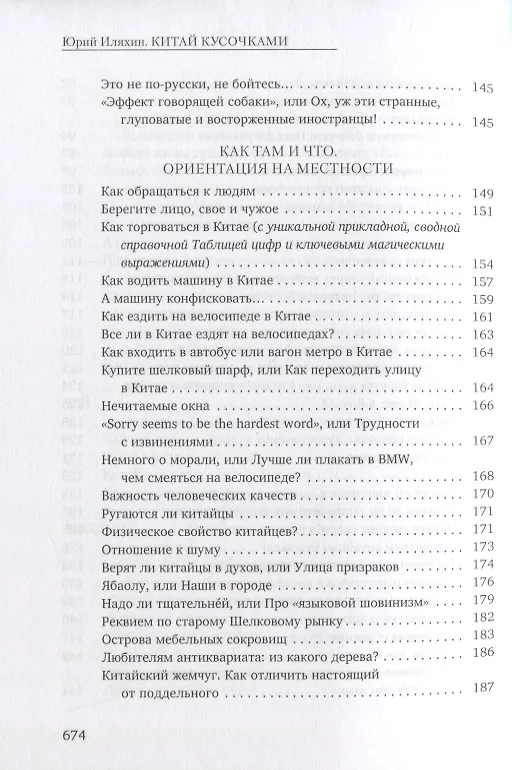 Книга Китай кусочками (Юрий Иляхин) — 5