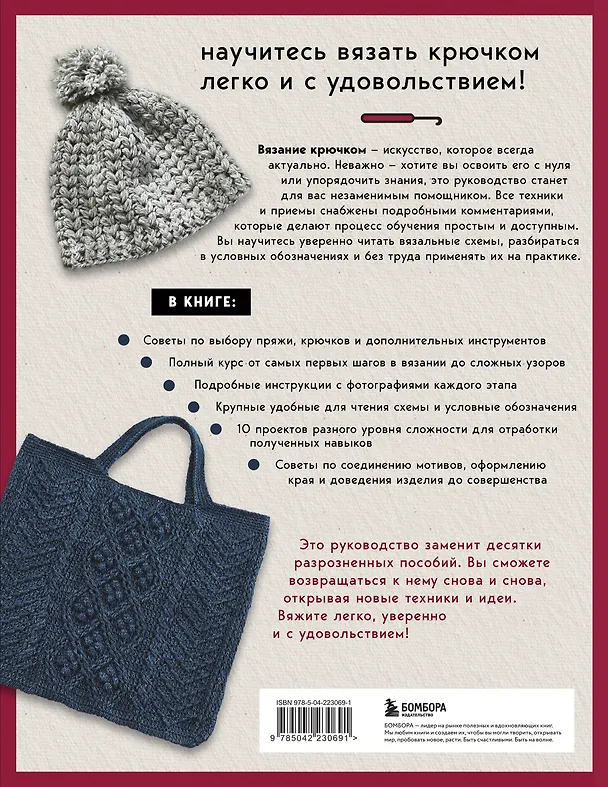Книга Японский курс вязания крючком. Техники и приемы, условные обозначения, чтение схем, 10 проектов () — 2