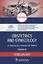 Obstetrics and gynecology. Textbook. Volume IV. Gynecology — 2833334 — 1