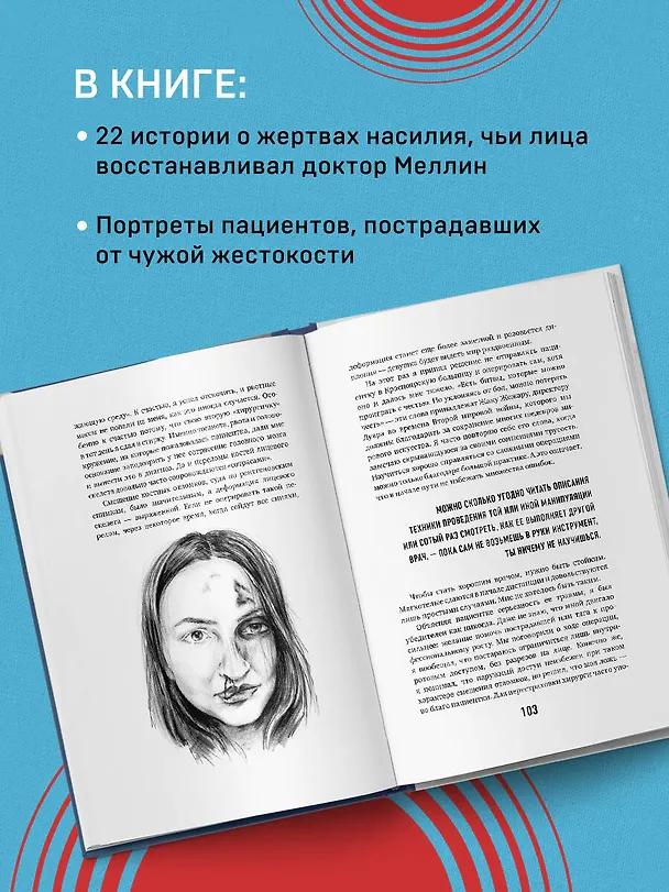 Книга Больная реальность: насилие в историях и портретах, написанных хирургом (Руслан Меллин) — 8