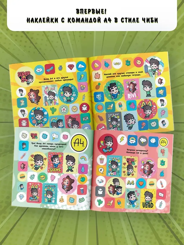 Книга Super A4. Большой альбом наклеек () — 8
