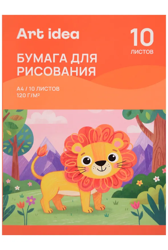 Папка для рисования А4 10л 120г/м2 офсет, Art idea 3161844 — 1