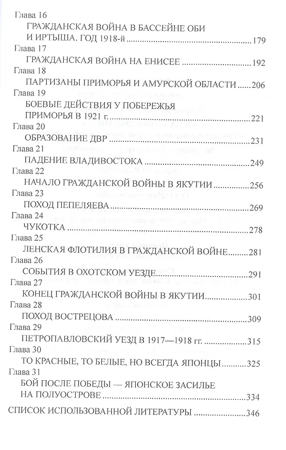 Книга "И на Тихом океане..." (Александр Широкорад) — 3
