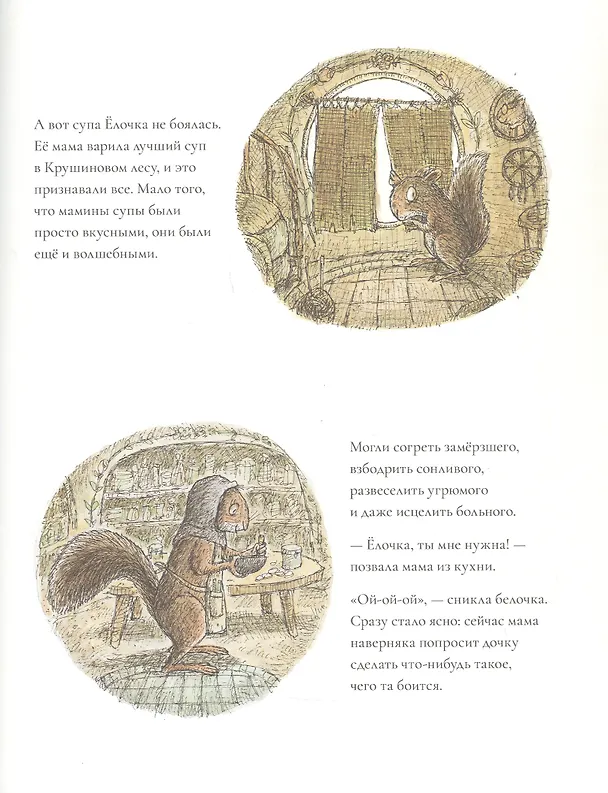 Книга Белка Ёлочка (Мэттью Корделл) — 4