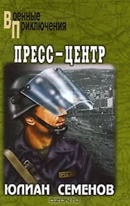 Пресс-центр