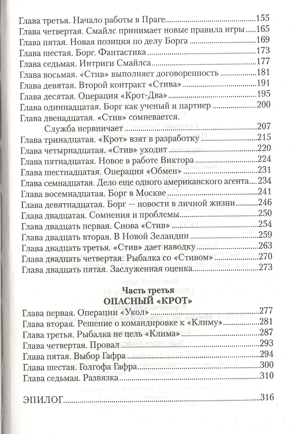 Книга Высокое напряжение : роман (Всеволод Радченко) — 3