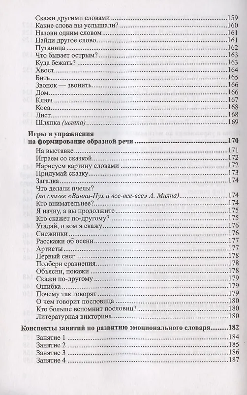 Книга Развитие речи детей 5-6 лет. Старшая группа (Оксана Ушакова) — 5