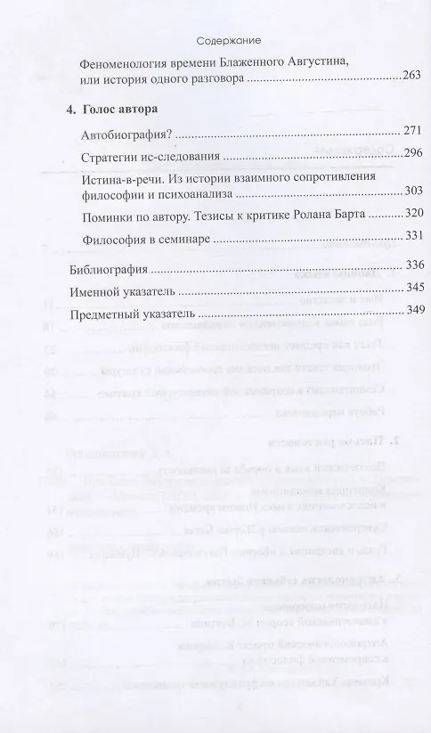 Книга Пре-Текст. Работы по семиотике и теории языка () — 3