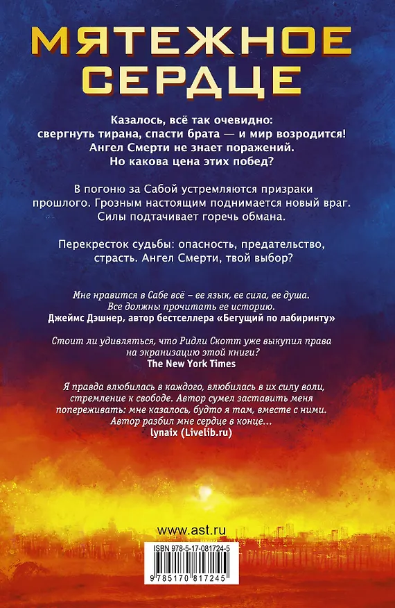 Книга Мятежное сердце: роман (Мойра Янг) — 2