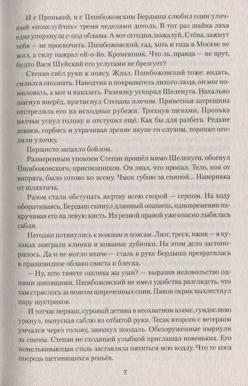 Книга Степан Бердыш (Владимир Плотников) — 5