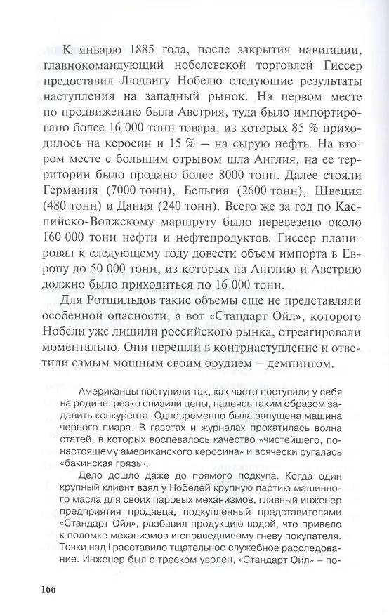 Книга Русский след. История Нобелевской премии () — 6