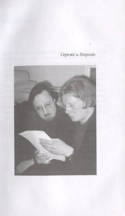 Книга Сама жизнь (Наталья Трауберг) — 6