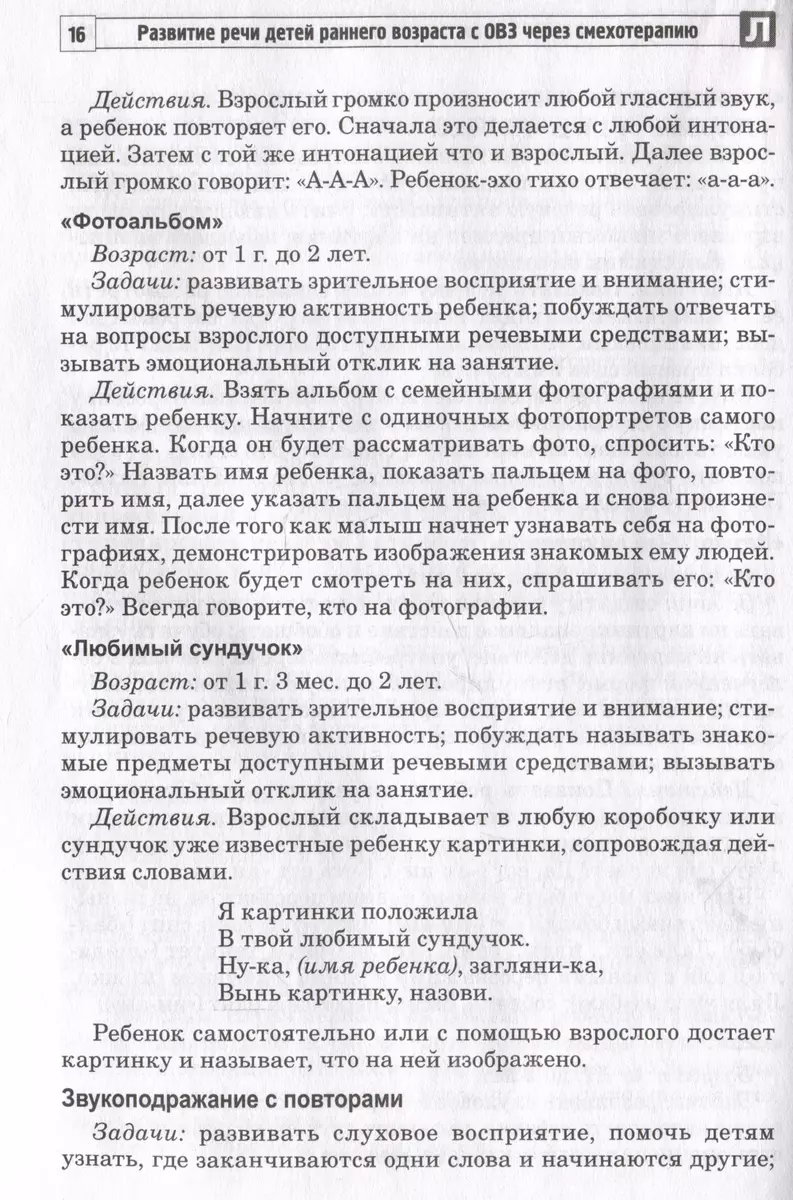 Развитие речи детей раннего возраста с ОВЗ через смехотерапию (Ольга  Ильина, Наталья Силантьева) - купить книгу с доставкой в интернет-магазине  «Читай-город». ISBN: 978-5-9949-3279-7