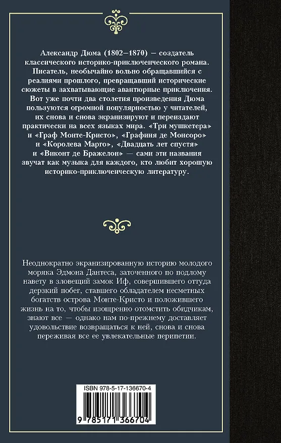 Книга Граф Монте-Кристо. В 2 кн. Кн. 1 (Александр Дюма (отец)) — 2