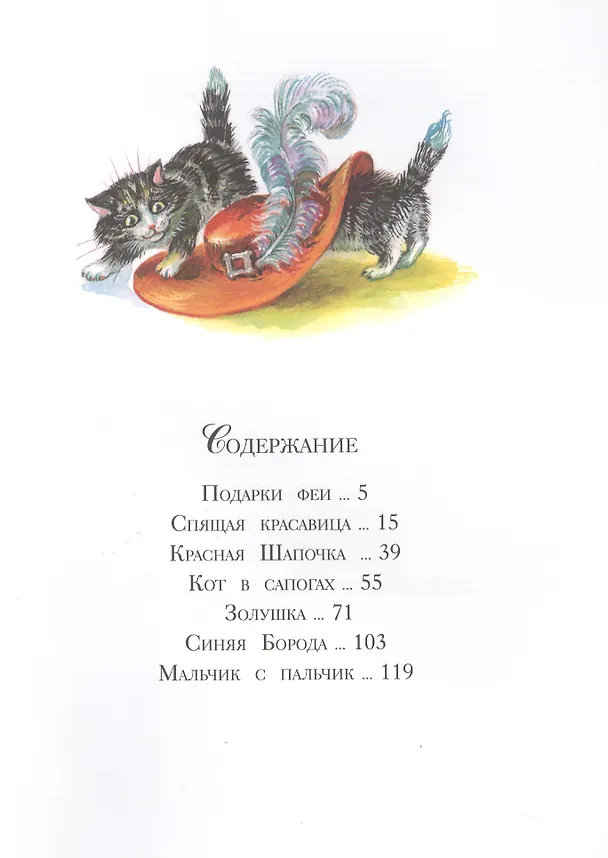 Книга Сказки. (Шарль Перро) — 2