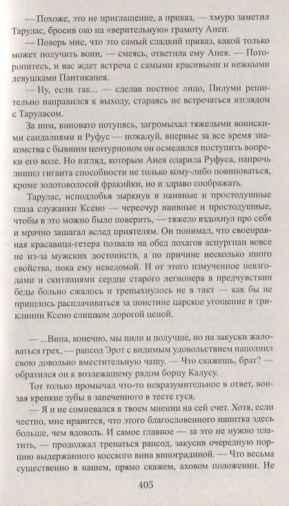 Книга ВИР(нов) Сагарис , Путь к трону (Виталий Гладкий) — 7