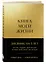 Ежедневник недатированный А5 184 листа, "Книга моей жизни. Дневник на 5 лет (золото)" — 3029027 — 2