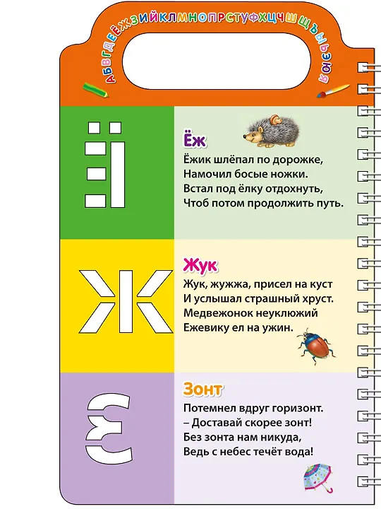 Книга Учим буквы и рисуем (Наталья Зайцева) — 7