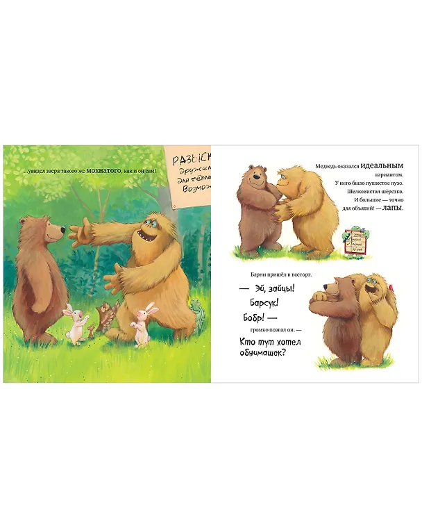 Книга Не обнимайте меня! (Джейн Чапмен) — 4