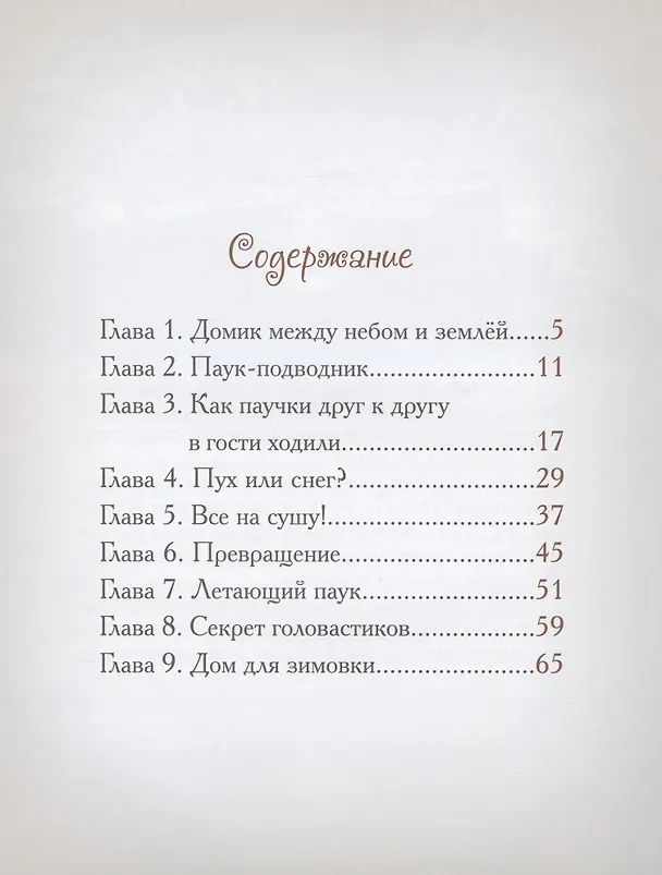 Книга Добрые сказки о простых вещах. Домик под водой (Елена Велена) — 2
