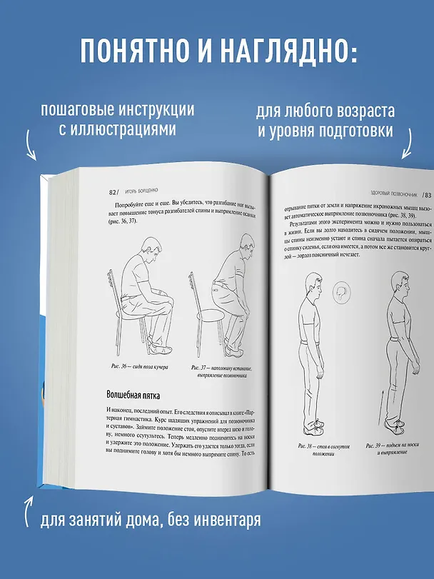 Книга Здоровый позвоночник. Курс упражнений для поддержания осанки и избавления от боли (Игорь Борщенко) — 8