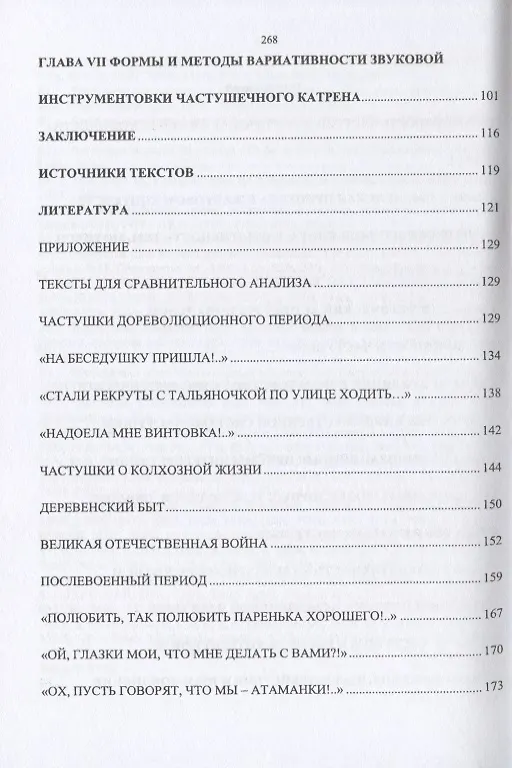 Книга Вариативность как особая динамическая категория эволюции частушки. Поэтика смоленской "припевки" в контексте общерусского фольклорного жанра () — 3