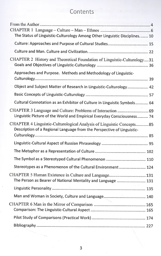Книга Linguistic-culture. A Russian Picture of the World (Валентина Маслова) — 2