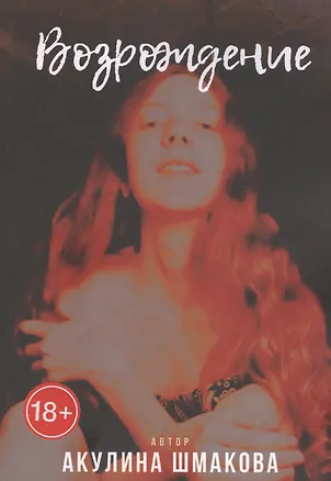 Книга Возрождение ()