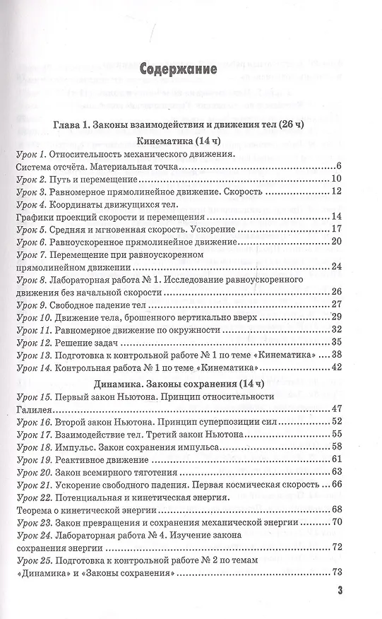 Книга Методическое пособие по физике. К учебнику А. В. Перышкина Физика. 9 класс (Ольга Громцева) — 2