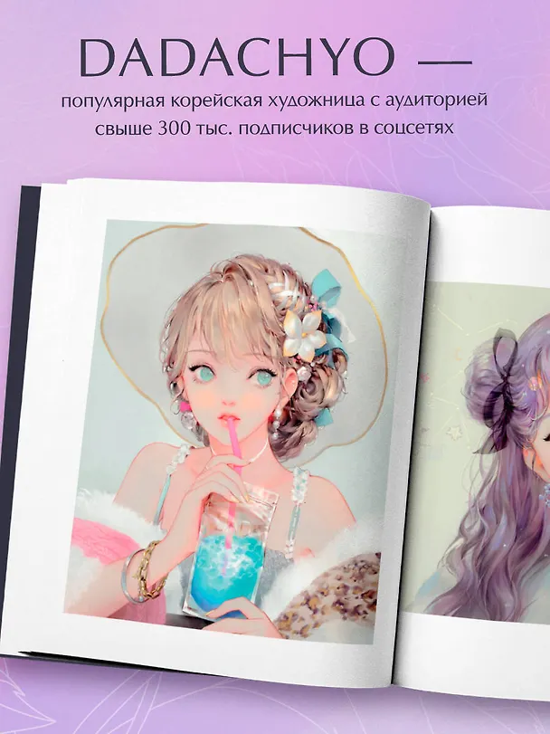 Книга Mystica. Музы DADACHYO. Раскрашиваем 30+ иллюстраций загадочных красавиц (DADACHYO) — 7
