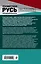 Неизвестная Русь. Тайны русской цивилизации — 2735949 — 2
