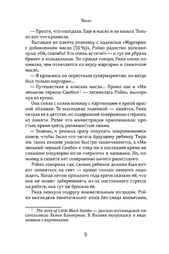 Книга Масло (Асако Юзуки) — 19