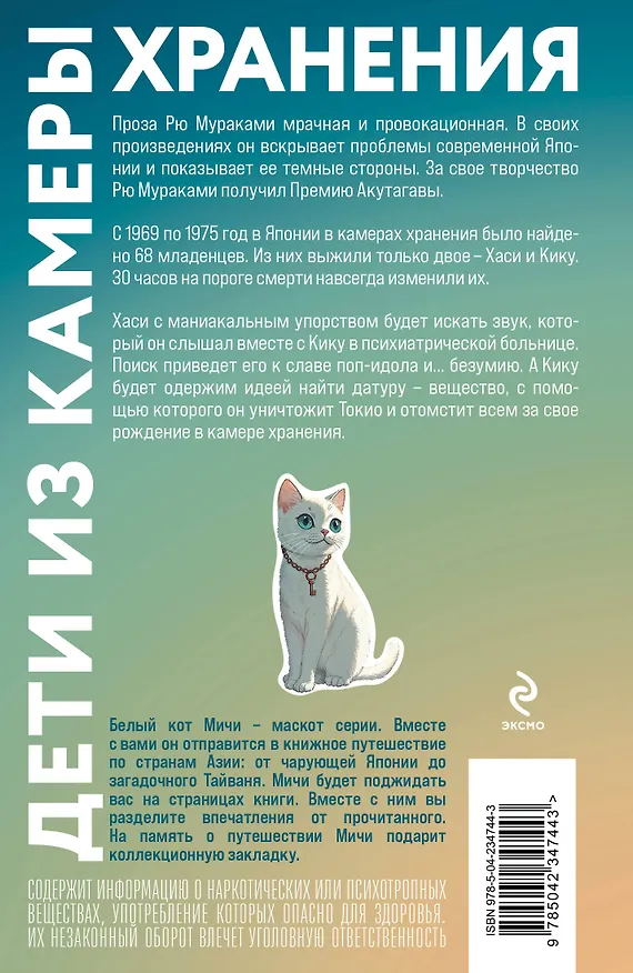 Книга Дети из камеры хранения (Рю Мураками) — 2