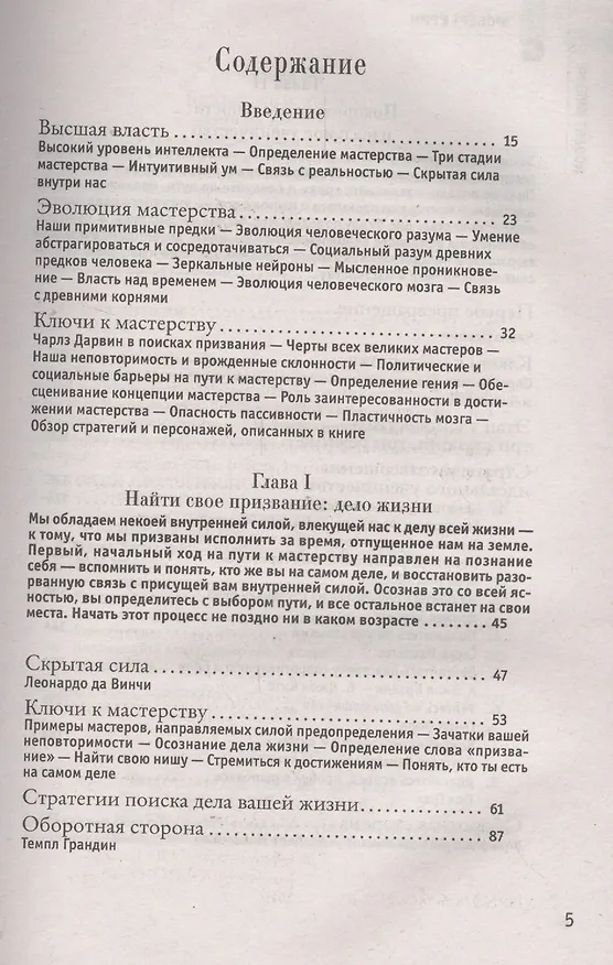 Книга Мастер игры (Роберт Грин) — 2