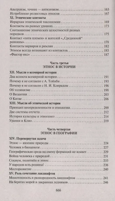 Книга Этногенез и биосфера Земли (Лев Гумилев) — 5