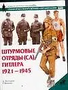 Книга Штурмовые отряды (СА) Гитлера ()