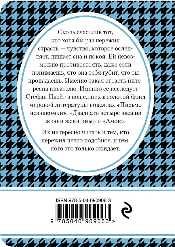 Книга Письмо незнакомки (Стефан Цвейг) — 2