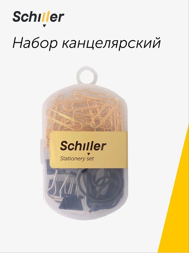 Набор канцелярский (резинки 4г 15 штук, зажимы черные 19 мм 4 штуки, скрепки золотые 33 мм 60 штук), Schiller 3081249 — 1