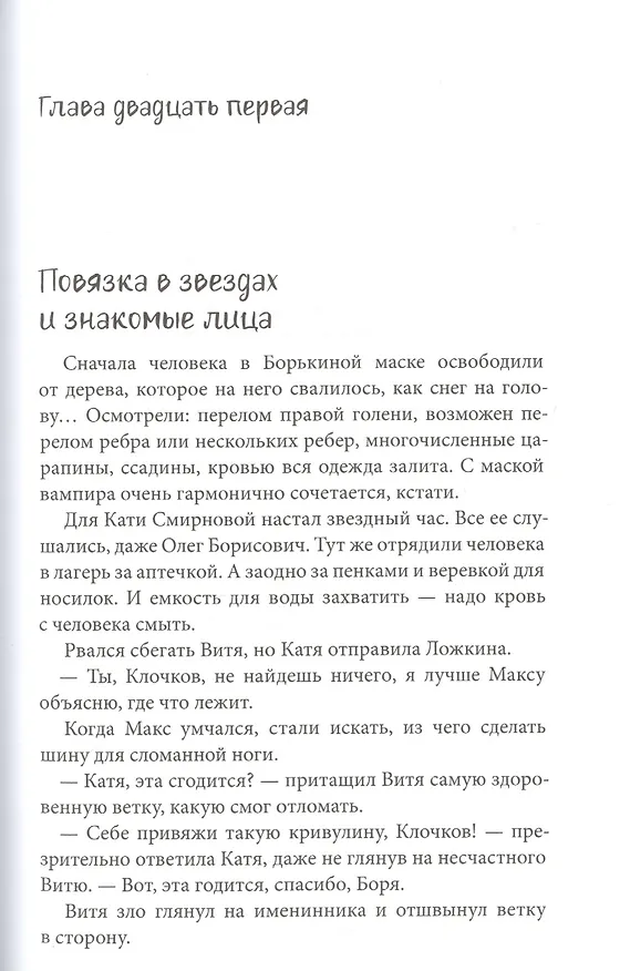 Книга Ураган в подарок (Анна Игнатова) — 9