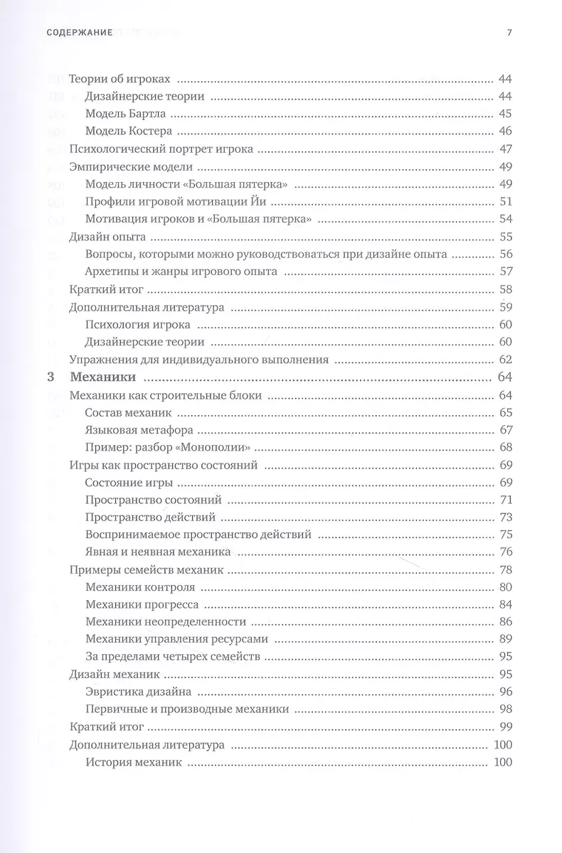 Элементы гейм-дизайна. Как создавать игры, от которых невозможно оторваться  (Роберт Зубек) - купить книгу с доставкой в интернет-магазине  «Читай-город». ISBN: 978-5-04-123200-9