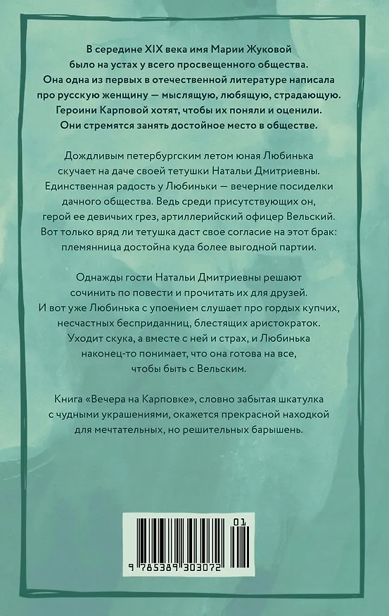 Книга Вечера на Карповке (Мария Жукова) — 2