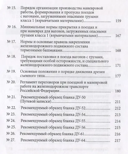 Книга Инструкция по движению поездов и маневровой работе на железнодорожном транспорте Российской Федерации () — 3