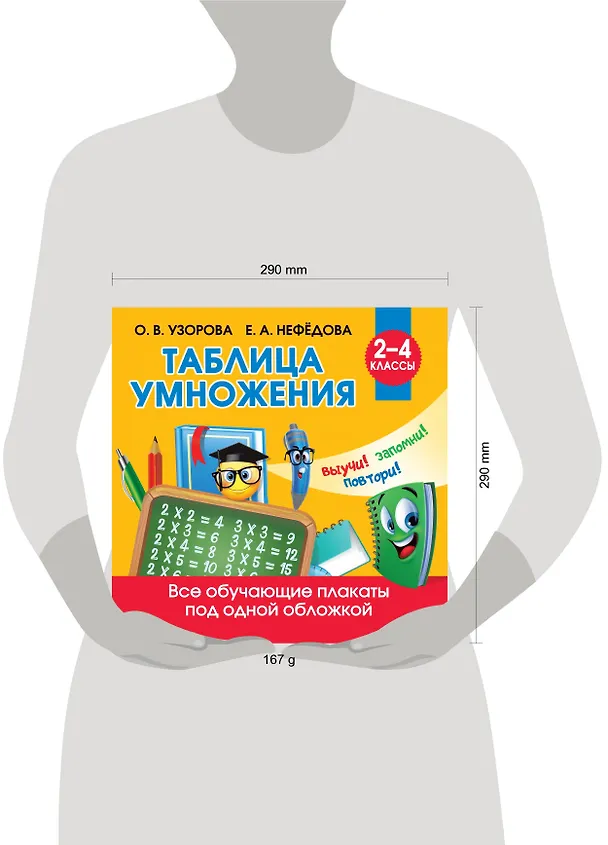 Книга Таблица умножения (Ольга Узорова) — 3