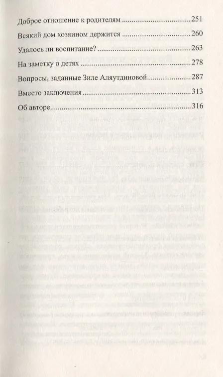 Книга Секреты семейного счастья (Зиля Аляутдинова) — 4