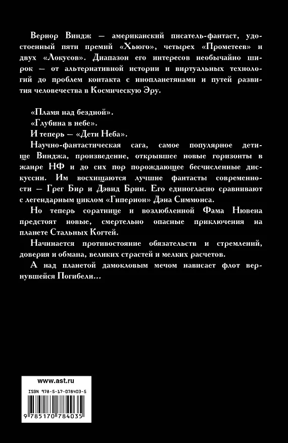 Книга Дети неба : [роман] (Вернор Виндж) — 2