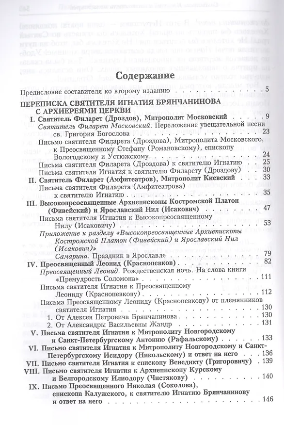 Книга Полное собрание творений и писем святителя Игнатия Брянчанинова. Том VI () — 2