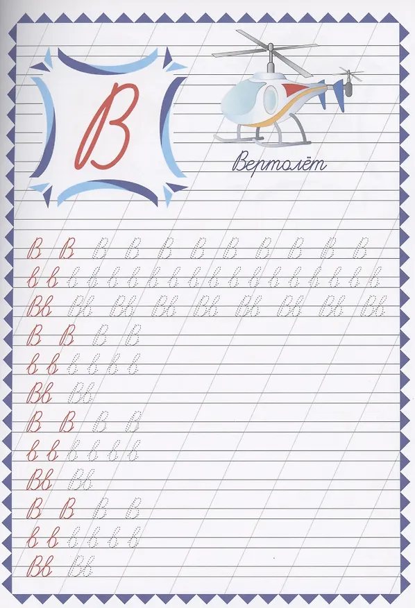 Книга Обучающие прописи. Пишем буквы (Татьяна Славина) — 4
