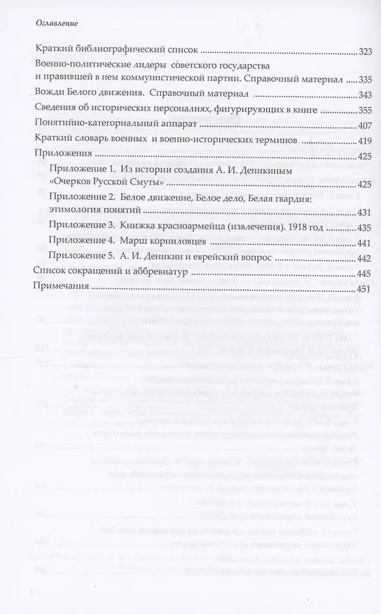 Книга Когда русские убивали русских : моральный дух красных и белых в вихрях безумия братоубийственной бойни (ноябрь 1917 — 1920) (Георгий Ипполитов) — 3